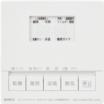 温水式浴室暖房乾燥機 天井カセット形 2室換気 24h換気 ノーリツ