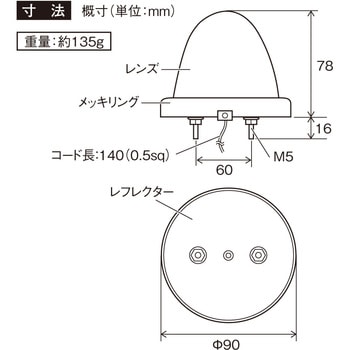 彩光流星マーカー(DC24V) 槌屋ヤック