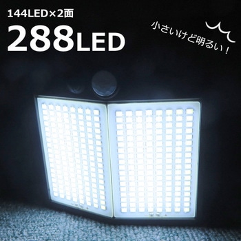 288LEDソーラーライト センター商事