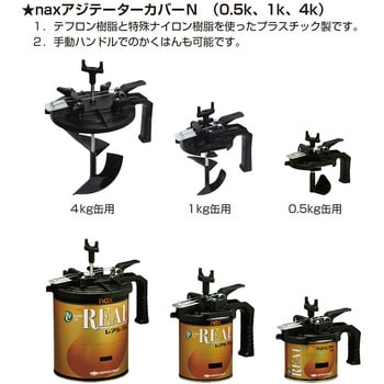 1013886 nax アジテーターカバーN 1箱(6個) 日本ペイント 【通販サイト