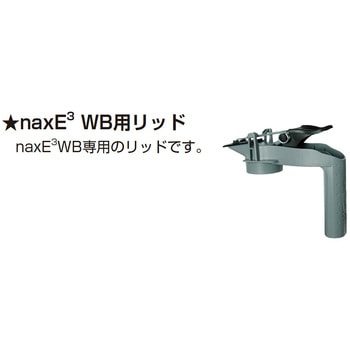 nax E-CUBE WB用リッド ニッぺ(日本ペイント)