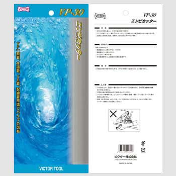 エンビカッター VICTOR(花園工具)