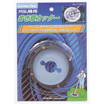 まき草カッター ゴールデンスター