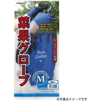 菜果グローブ ファームガーデン