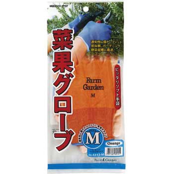 菜果グローブ ファームガーデン