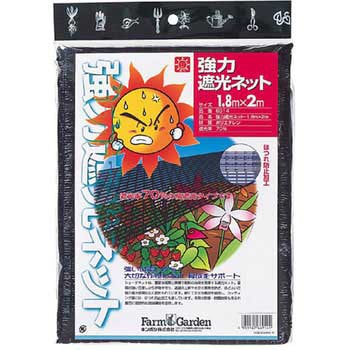 強力遮光ネット ファームガーデン