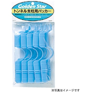 トンネル支柱用パッカー ゴールデンスター