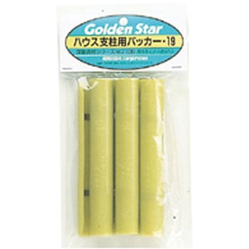 ハウス支柱用パッカー ゴールデンスター