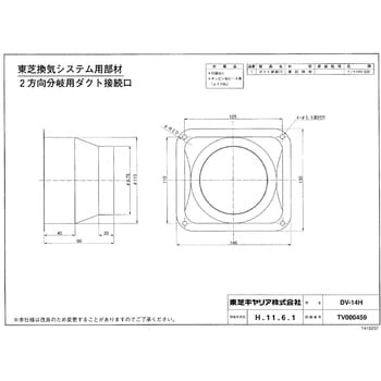 トータル換気システム用2方向分岐ダクト接続口 - 東芝キヤリア