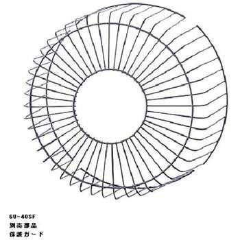 産業用換気扇用保護ガード(ステンレス製) 東芝キヤリア