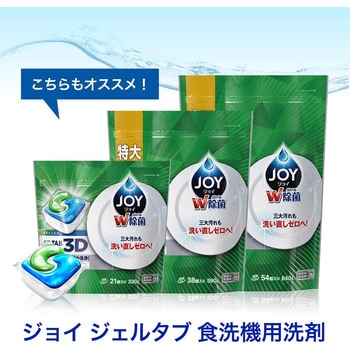 食洗機用ジョイ除菌 P&G
