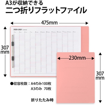 フラットファイル A3二つ折りタイプ ノンステッチ A4S PLUS(プラス)[文具]