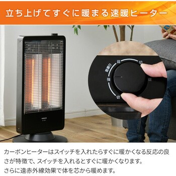 遠赤外線カーボンヒーター YAMAZEN(山善)
