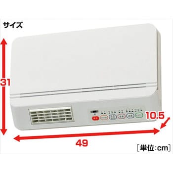 壁掛式暖房 脱衣所温風ヒーター (温風/送風切替) リモコン付き