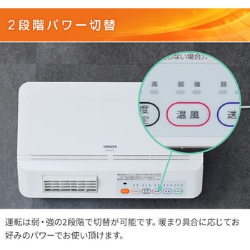 DFX-RJ12(W) 壁掛式暖房 脱衣所温風ヒーター (温風/送風切替) リモコン付き 1台 YAMAZEN(山善) 【通販モノタロウ】