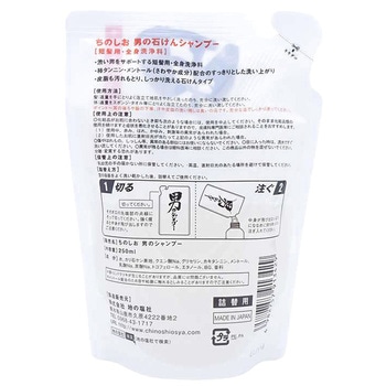 男のシャンプー 地の塩社