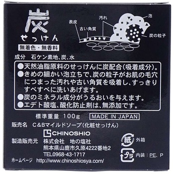 C&B炭石けん 地の塩社