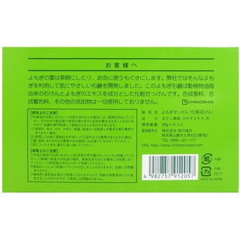 よもぎせっけん 地の塩社