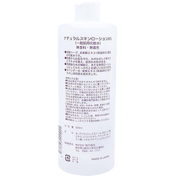 ちのしおしそ化粧水 - 地の塩社