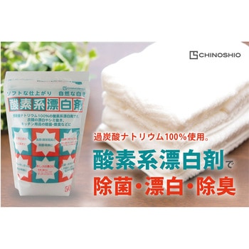 酸素系漂白剤 地の塩社