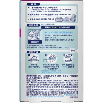 置き型ファブリーズ 靴箱用 P&G