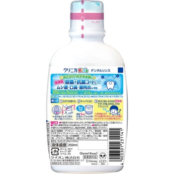 クリニカキッズデンタルリンス LION(ライオン)