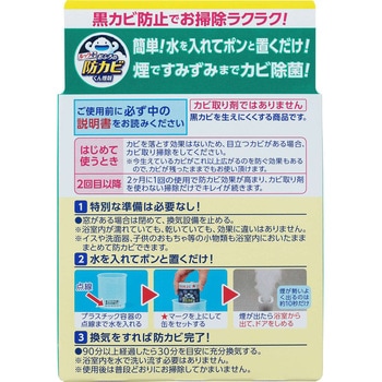 ルックおふろの防カビくん煙剤 LION(ライオン)