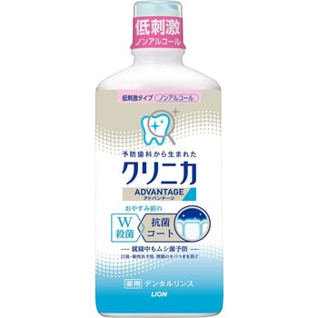 クリニカ アドバンテージデンタルリンス 低刺激タイプ(ノンアルコール) LION(ライオン)