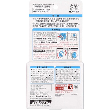 コバエゴミサワデー 小林製薬