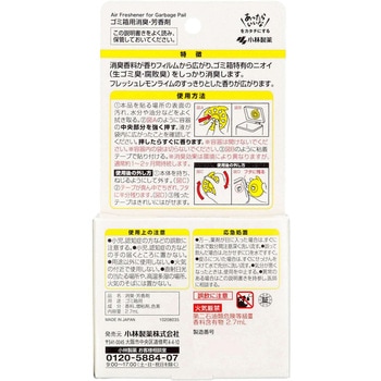 生ゴミ用ゴミサワデー 小林製薬