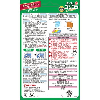 ゴンゴン アロマ 金鳥(KINCHO)