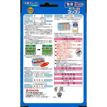 ゴンゴン 金鳥(KINCHO)