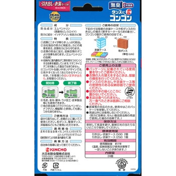 ゴンゴン 金鳥(KINCHO)