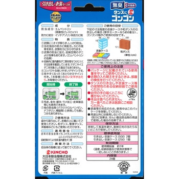 ゴンゴン 無香料 金鳥(KINCHO)