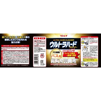 ウルトラハードクリーナー バス用 リンレイ