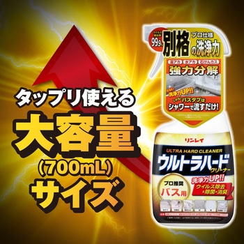 ウルトラハードクリーナー バス用 リンレイ