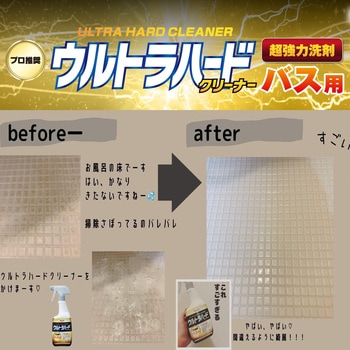 ウルトラハードクリーナー バス用 リンレイ