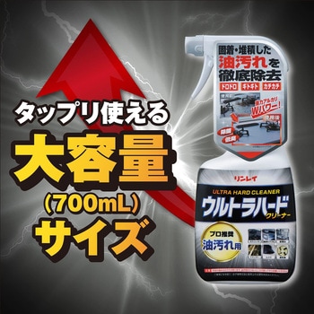 ウルトラハードクリーナー 油汚れ用 リンレイ キッチン用 本体