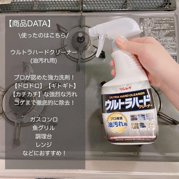 ウルトラハードクリーナー 油汚れ用 リンレイ キッチン用 本体