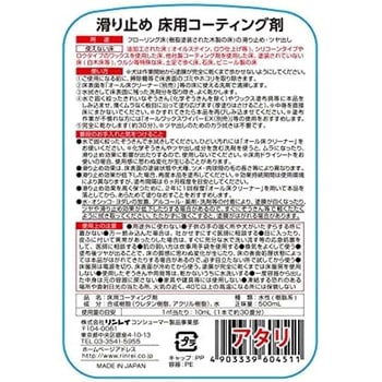 滑り止め 床用コーティング剤 リンレイ