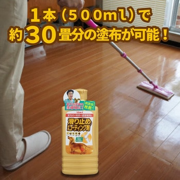 滑り止め 床用コーティング剤 リンレイ