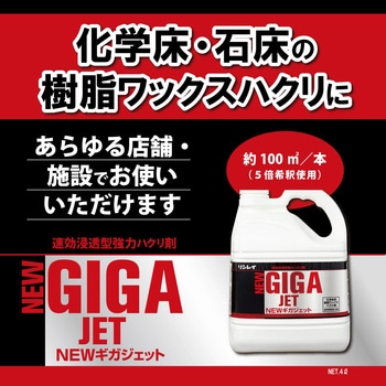NEWギガジェット リンレイ