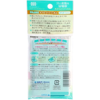 STF汗もとれるオイルクリアフィルム 白元アース