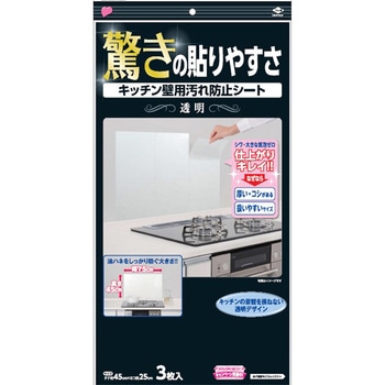 キッチン壁用汚れ防止シート 東洋アルミエコープロダクツ