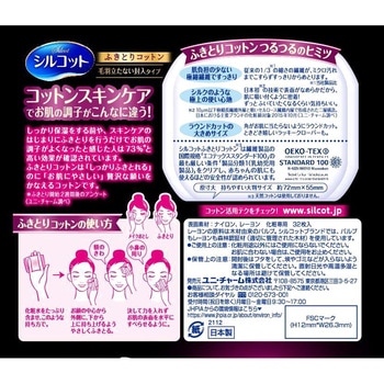 シルコット ふきとりコットン ユニ・チャーム