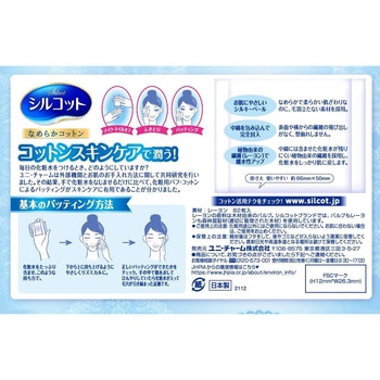 シルコット ユニ・チャーム