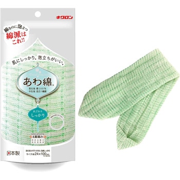 あわあみボディタオル 泡綿 肌ざわりしっかり キクロン
