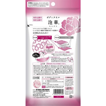 あわまみれ ボディタオル泡華 キクロン