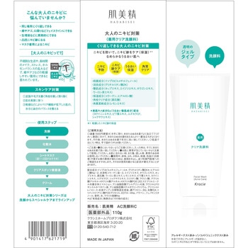 肌美精 大人のニキビ対策 薬用ホワイトクリア洗顔料(医薬部外品) クラシエホームプロダクツ販売