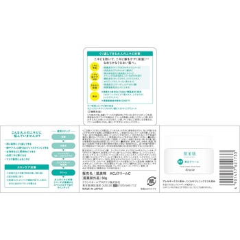 肌美精 大人のニキビ対策 薬用美白クリーム(医薬部外品) クラシエホームプロダクツ販売